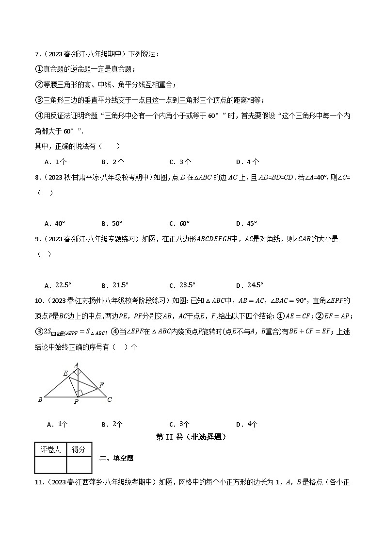 人教版八年级数学上册重难考点专题06轴对称单元过关(基础版)特训(原卷版+解析)第2页