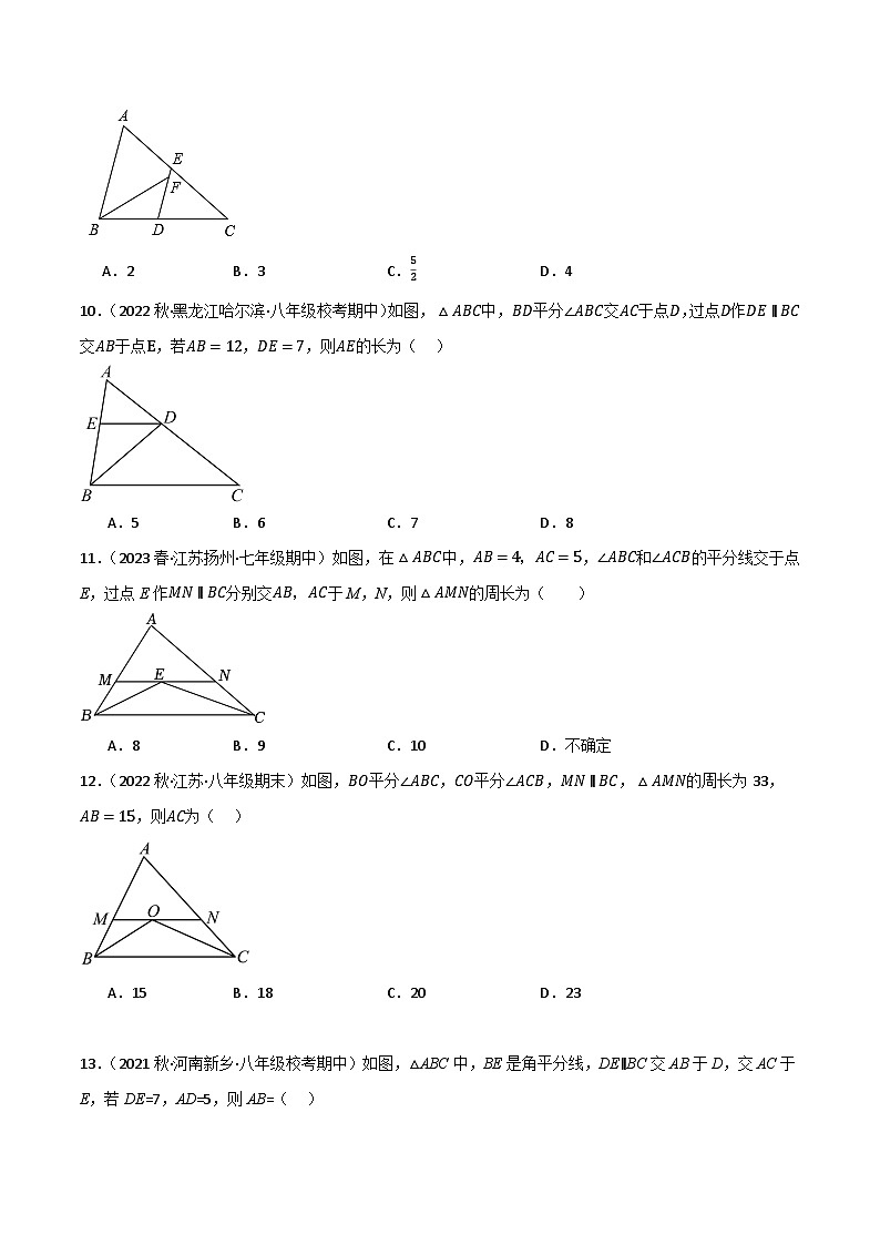 人教版八年级数学上册重难考点微专题01角平分线+平行线通关专练特训(原卷版+解析)第3页