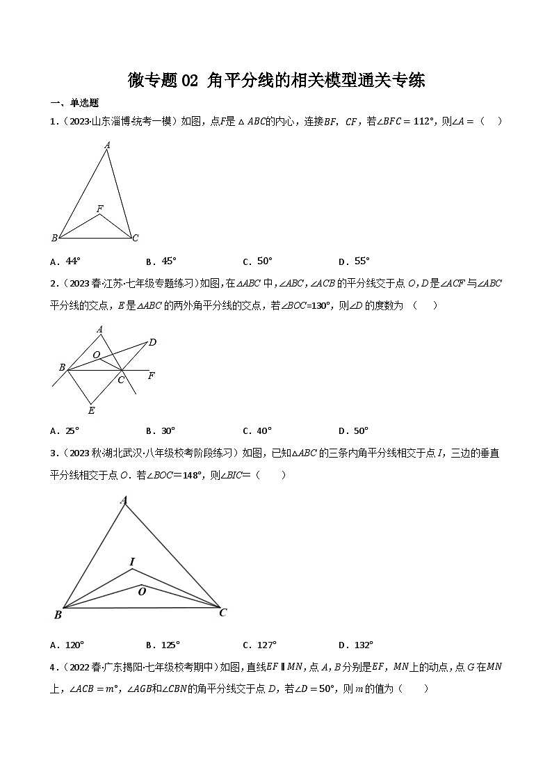 人教版八年级数学上册重难考点微专题02角平分线的相关模型通关专练特训(原卷版+解析)第1页