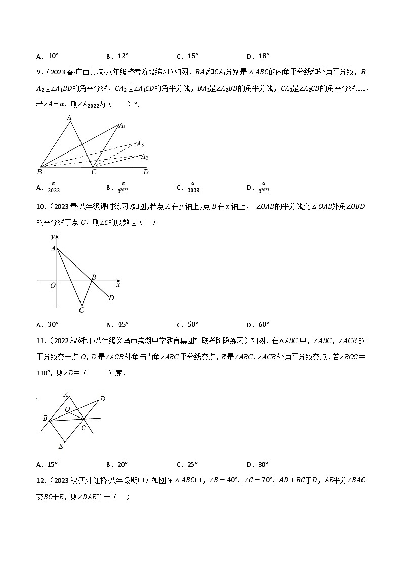人教版八年级数学上册重难考点微专题02角平分线的相关模型通关专练特训(原卷版+解析)第3页