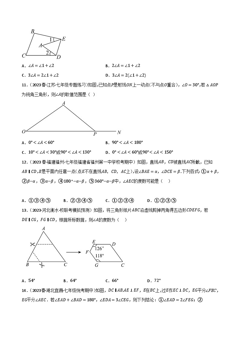 人教版八年级数学上册重难考点微专题03利用数学思想求角度通关专练特训(原卷版+解析)第3页