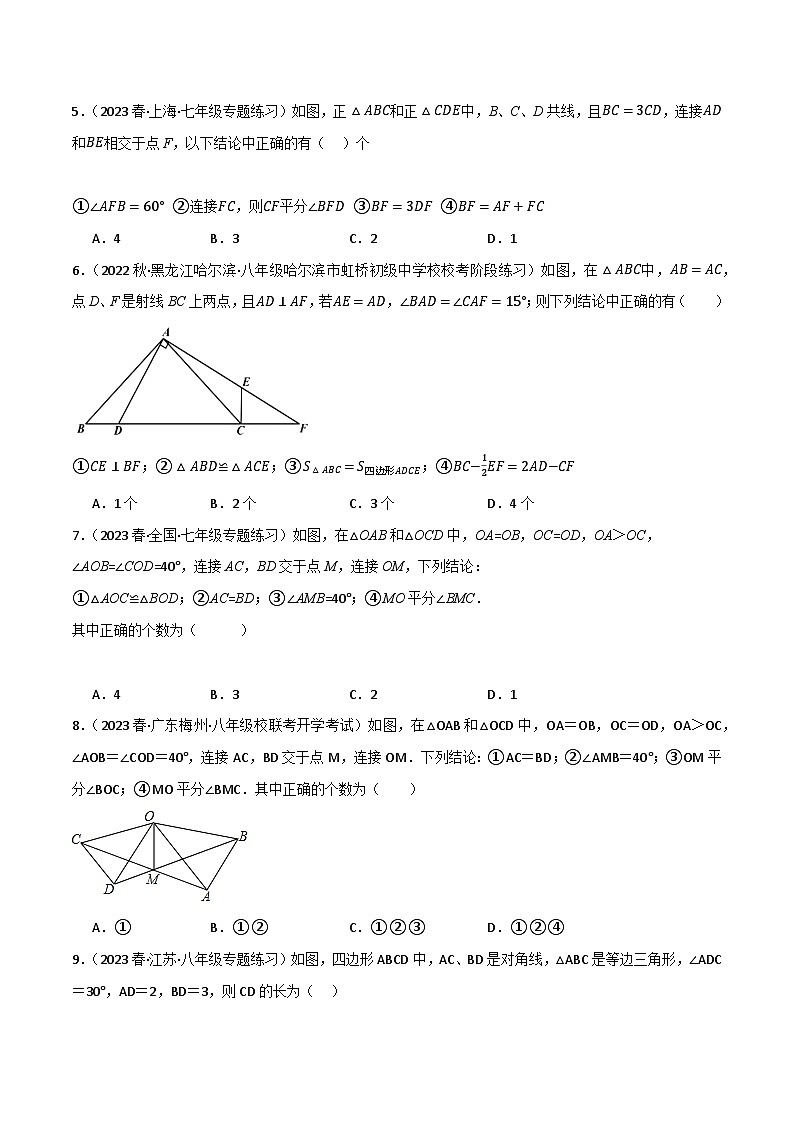 人教版八年级数学上册重难考点微专题03等边三角形的手拉手模型通关专练特训(原卷版+解析)第2页