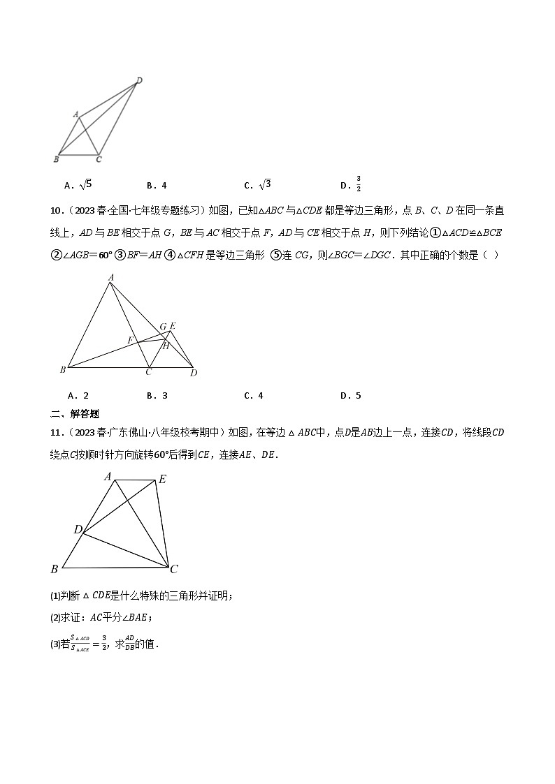 人教版八年级数学上册重难考点微专题03等边三角形的手拉手模型通关专练特训(原卷版+解析)第3页