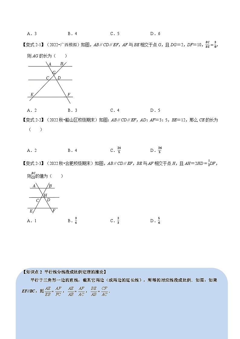 沪科版九年级数学上册举一反三专题22.2平行线分线段成比例【八大题型】特训(原卷版+解析)第3页