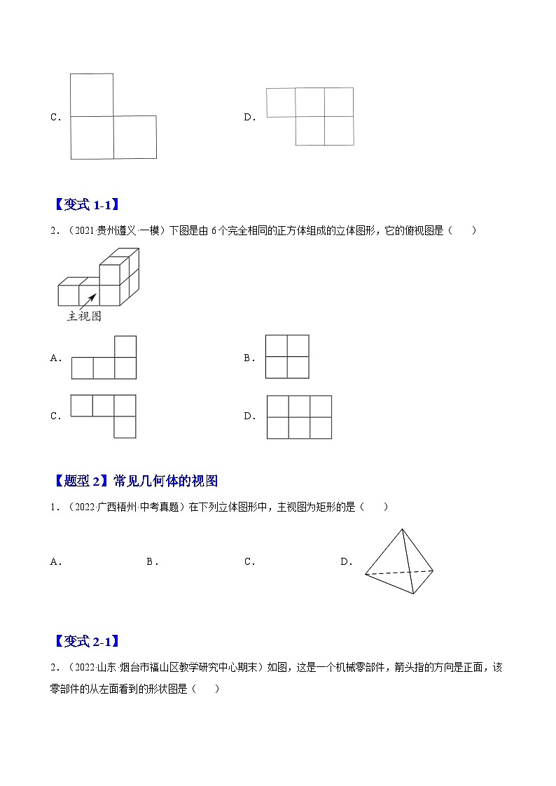 北师大版七年级数学上册章节同步实验班培优题型变式训练1.4从三个方向看物体的形状(原卷版+解析)第2页