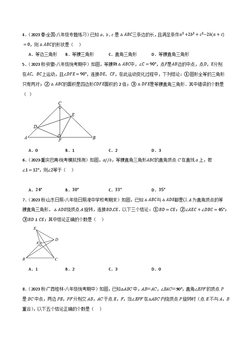 人教版八年级数学上册重难考点微专题04等腰直角三角形常见模型通关专练特训(原卷版+解析)第2页