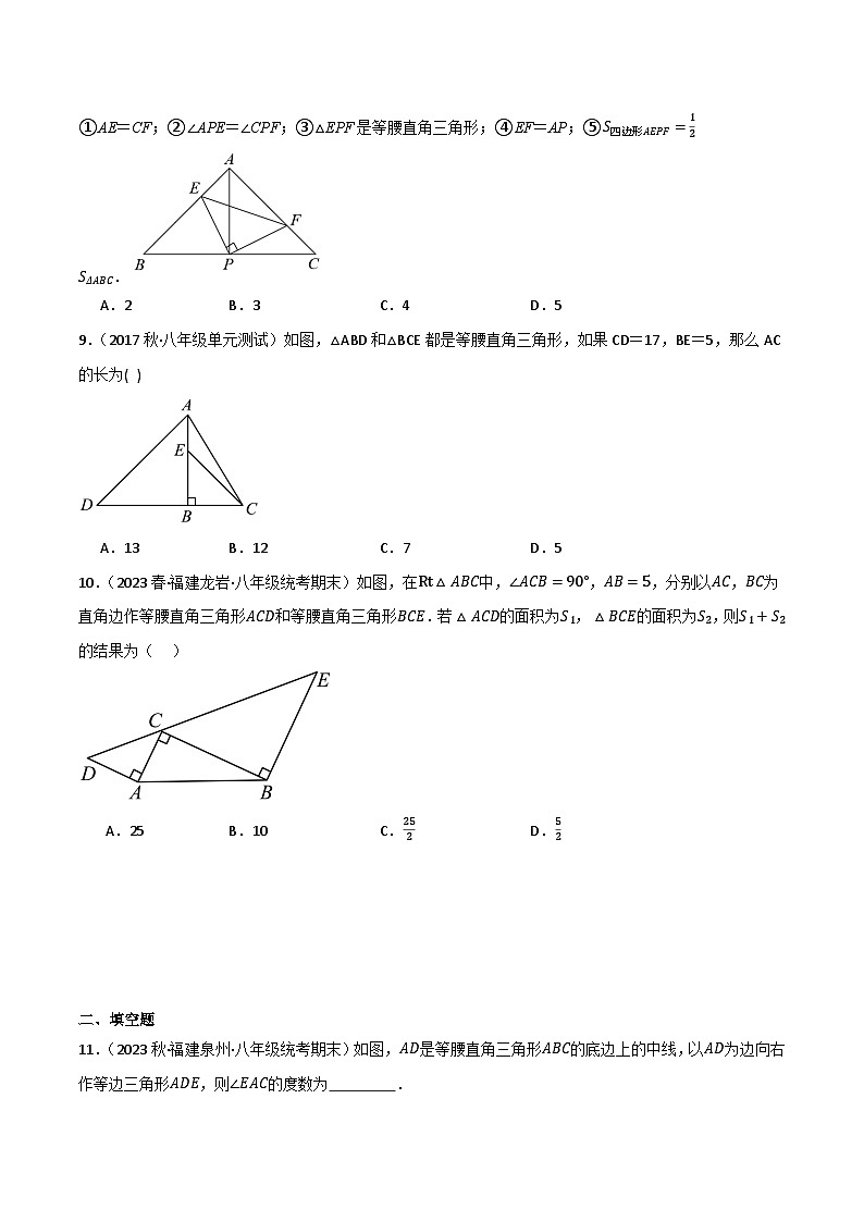 人教版八年级数学上册重难考点微专题04等腰直角三角形常见模型通关专练特训(原卷版+解析)第3页