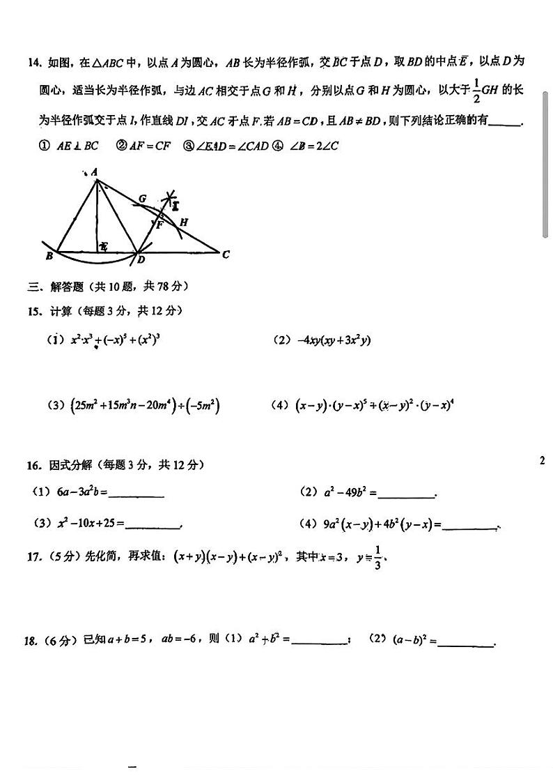 吉林省长春市东北师大附中净月校区慧泽中学初中部2024-2025学年八年级上学期9月月考数学试卷第3页