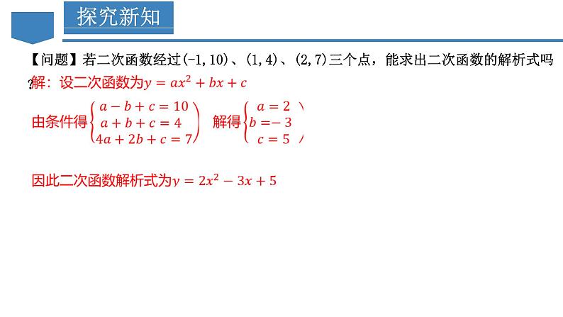 人教版九年级数学上册同步备课 22.1.4 二次函数y=ax^2+bx+c的图象和性质(第二课时)（教学课件）第8页