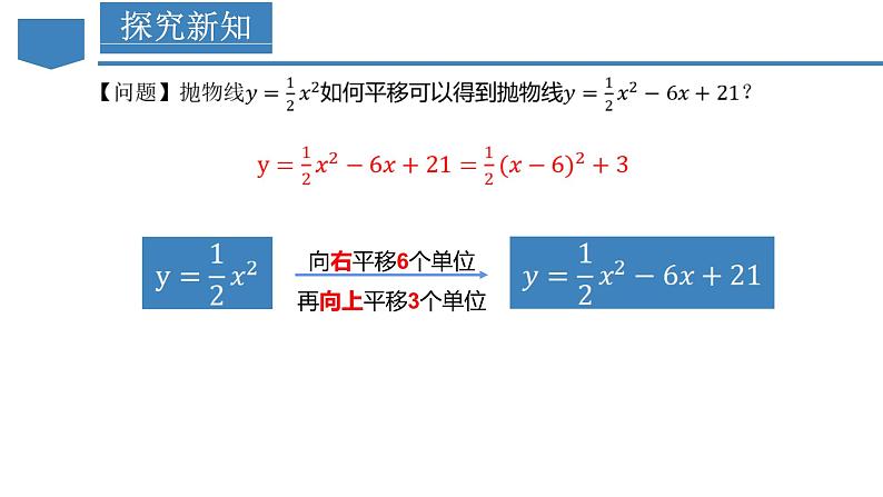 人教版九年级数学上册同步备课 22.1.4 二次函数y=ax^2+bx+c的图象和性质(第一课时)（教学课件）第8页