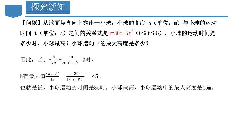 人教版九年级数学上册同步备课 22.3 实际问题与二次函数（第一课时）（教学课件）第7页