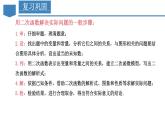 人教版九年级数学上册同步备课 22.3 实际问题与二次函数（第二课时）（教学课件）