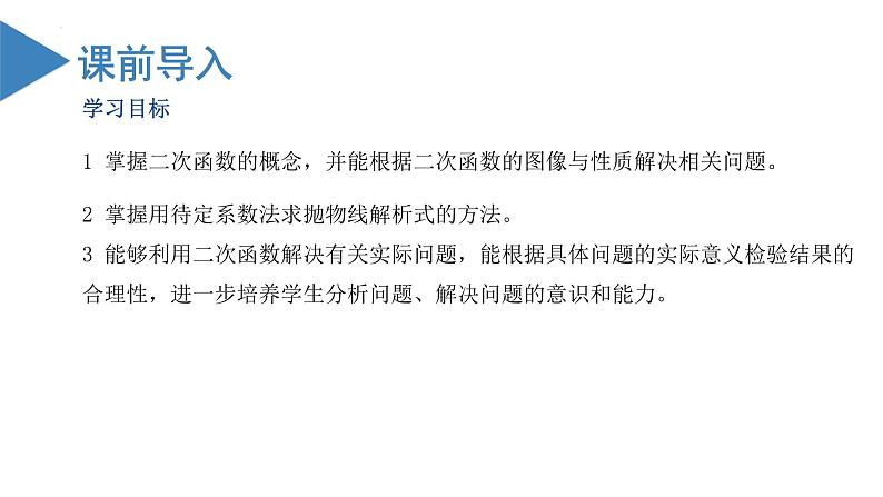 人教版九年级数学上册同步备课 第二十二章 二次函数 整理与复习（课件）第2页