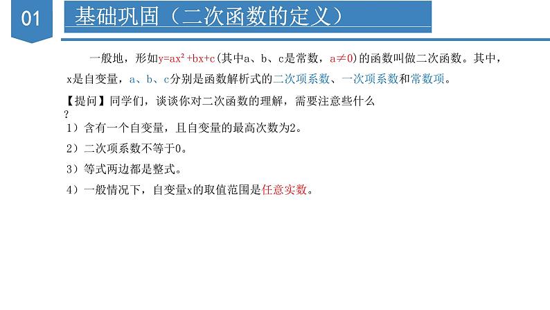 人教版九年级数学上册同步备课 第二十二章 二次函数 整理与复习（课件）第5页