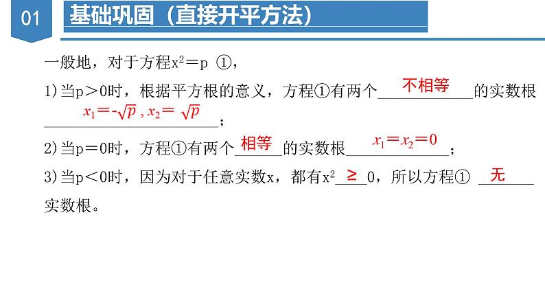 人教版九年级数学上册同步备课 第二十一章 一元二次方程（章末总结）（课件）08