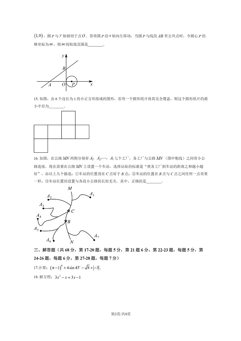 [数学]2024北京首都师大附中初三下学期2月月考试卷及答案第3页
