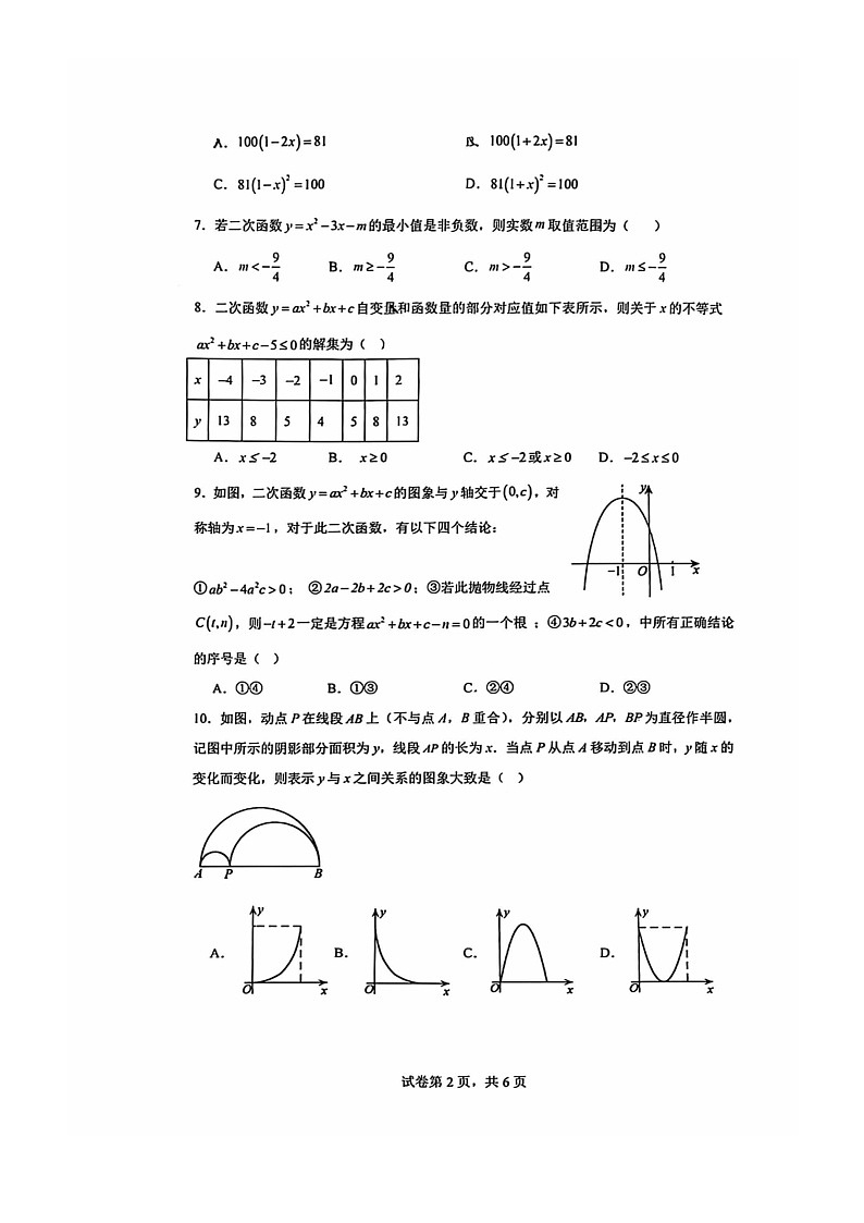 [数学]2024北京五十五中初三上学期第一次段考月考试卷第2页