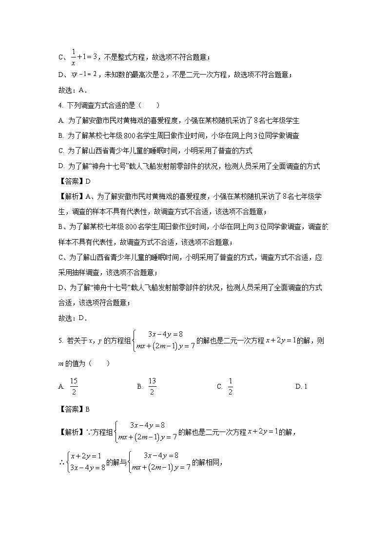 [数学]安徽省铜陵市义安区2023-2024学年七年级下学期期末试题(解析版)02
