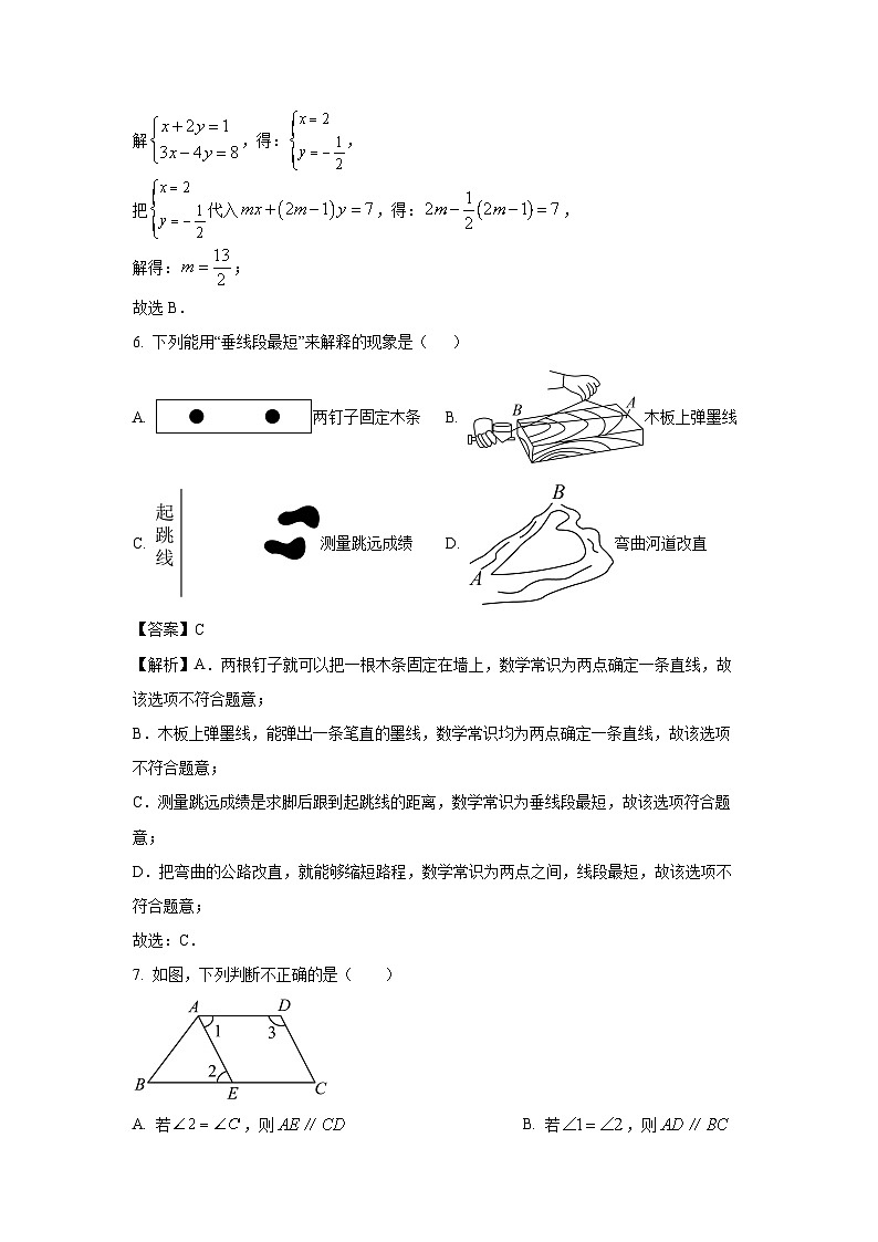 [数学]安徽省铜陵市义安区2023-2024学年七年级下学期期末试题(解析版)03