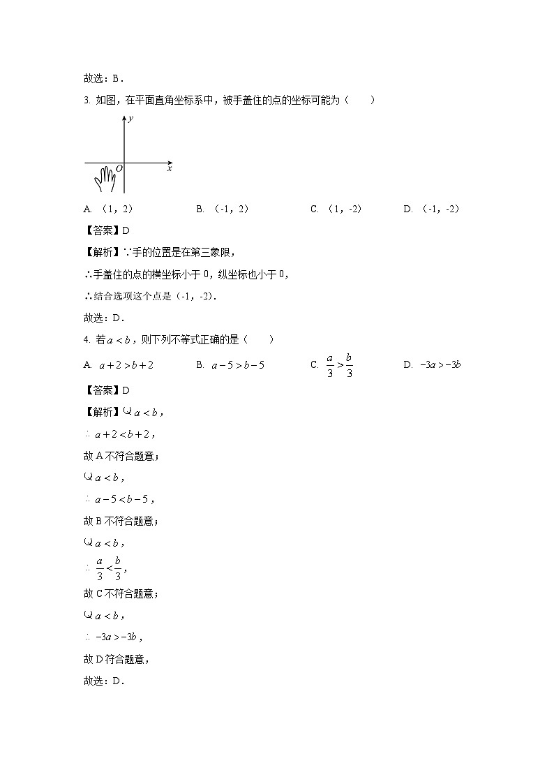 [数学]广东省2023-2024学年七年级下学期期末模拟试题(解析版)02