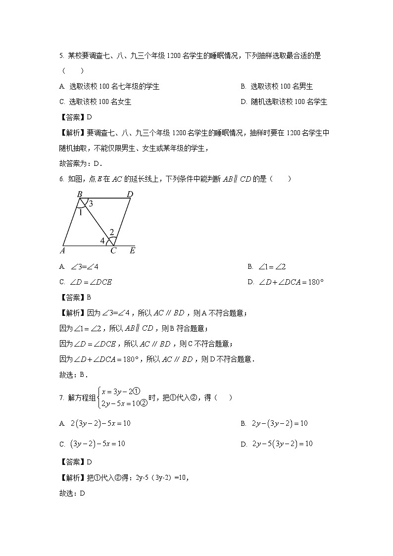 [数学]广东省2023-2024学年七年级下学期期末模拟试题(解析版)03