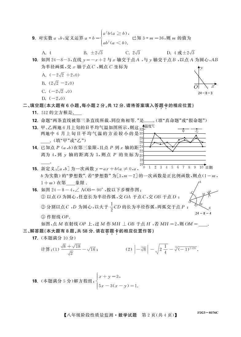 2023-2024学年福建省宁德市八年级（上）期末数学试卷02