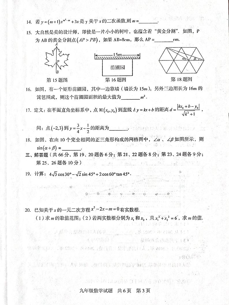 2023-2024学年湖南省娄底市九年级（上）期末数学试卷第3页