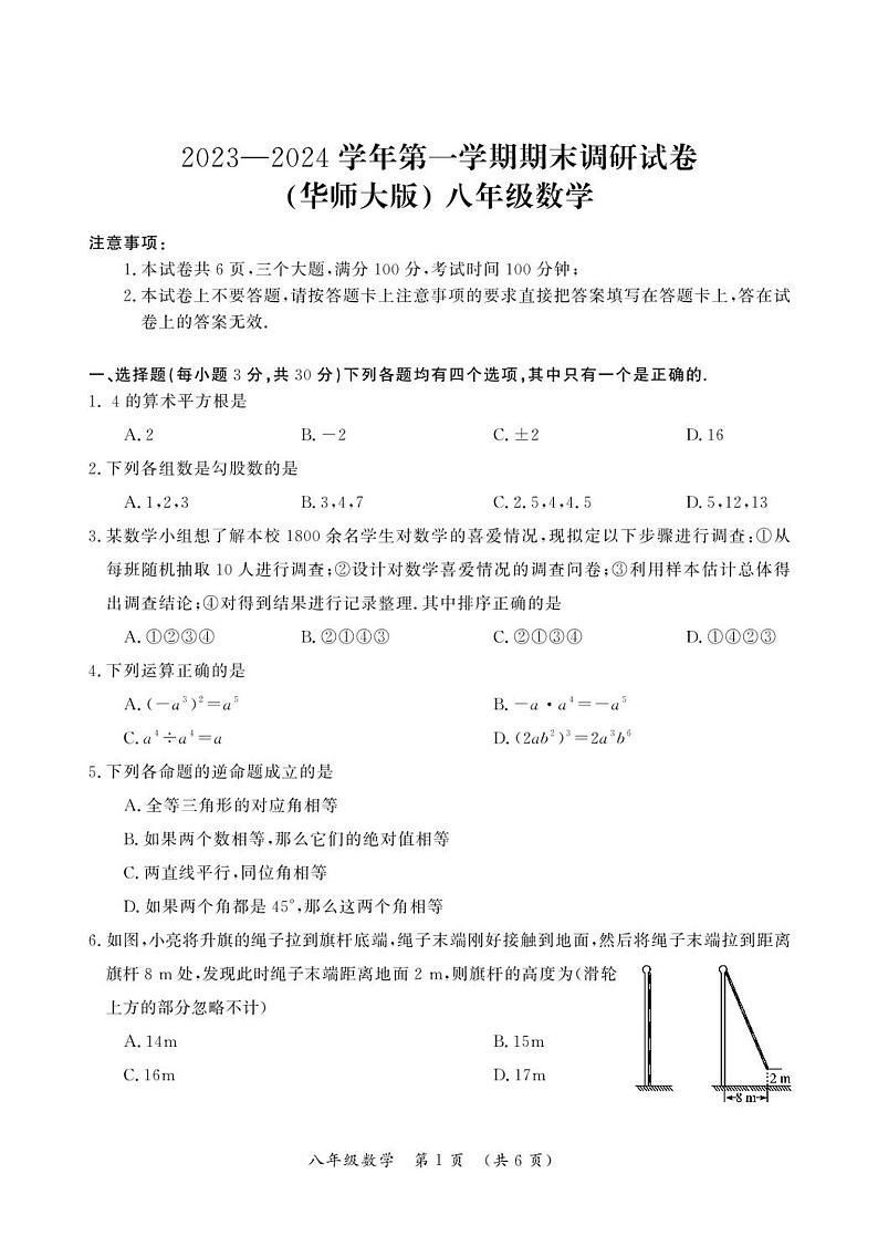 2022-2024学年河南省开封市八年级（上）期末数学试卷第1页