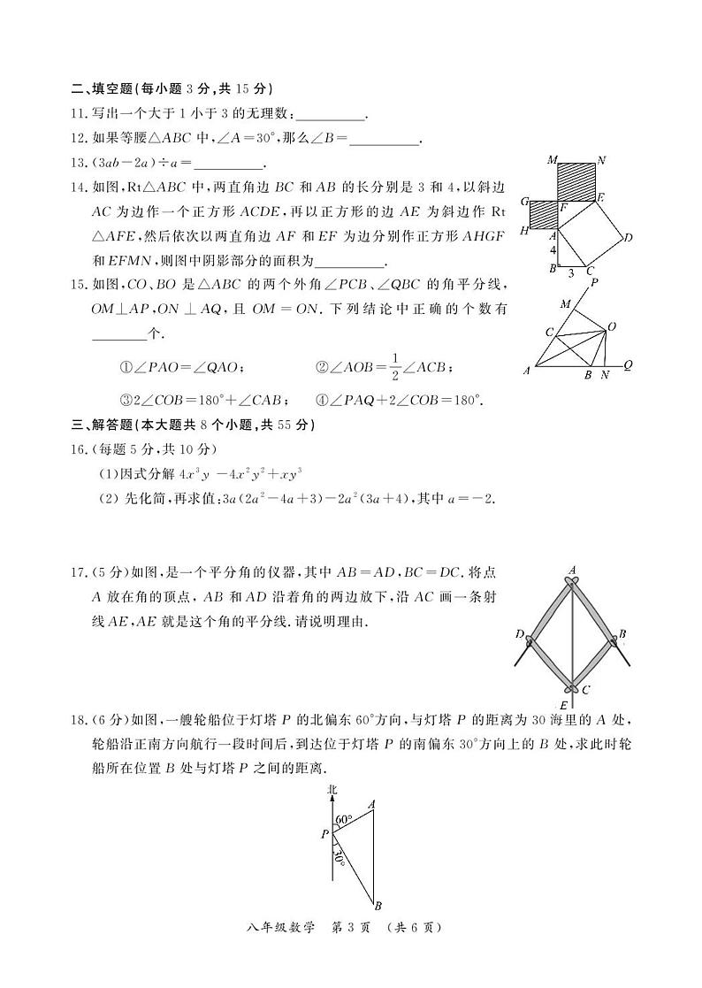 2022-2024学年河南省开封市八年级（上）期末数学试卷第3页