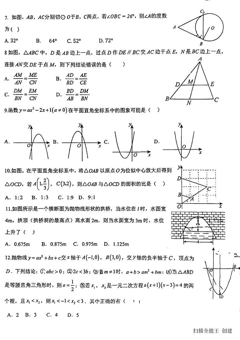 2023-2024学年天津六十一中九年级（上）期末数学试卷第2页