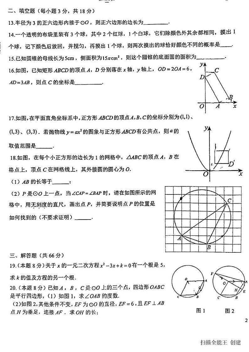 2023-2024学年天津六十一中九年级（上）期末数学试卷第3页