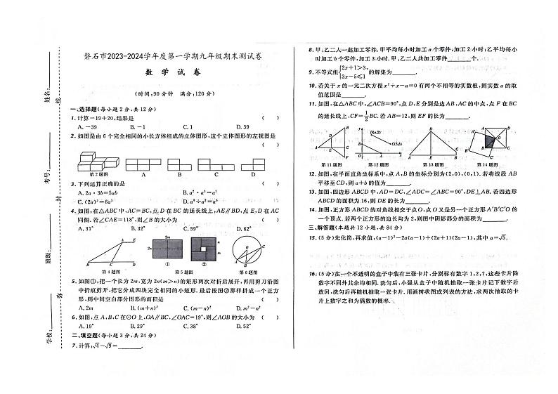 2023-2024学年吉林省吉林市磐石市九年级（上）期末数学试卷第1页
