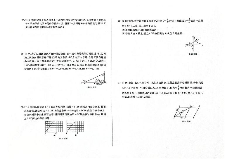 2023-2024学年吉林省吉林市磐石市九年级（上）期末数学试卷第2页