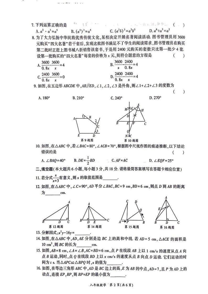 2023-2024学年四川省广安市岳池县八年级（上）期末数学试卷第2页