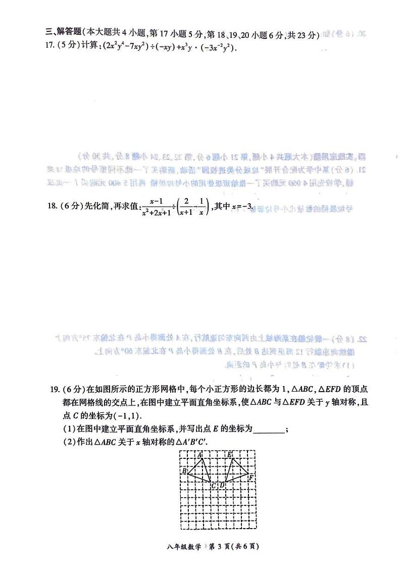 2023-2024学年四川省广安市岳池县八年级（上）期末数学试卷第3页