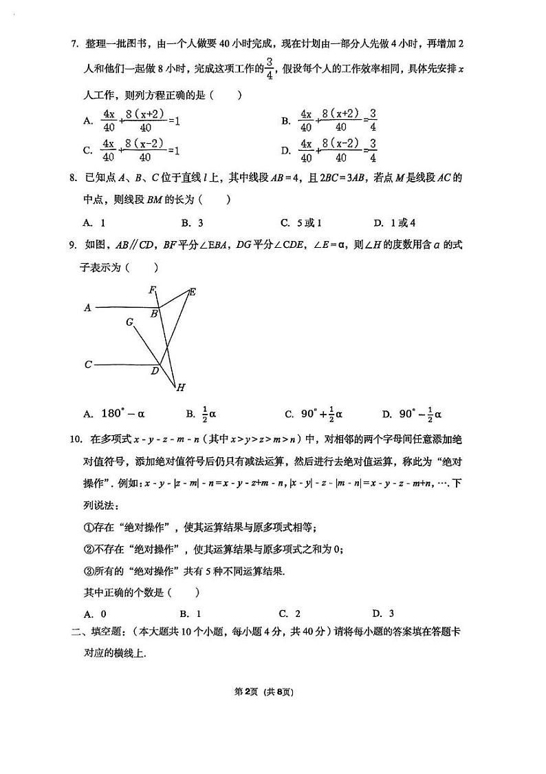 2023-2024学年重庆市巴南区德普外国语学校七年级（上）期末数学试卷第2页