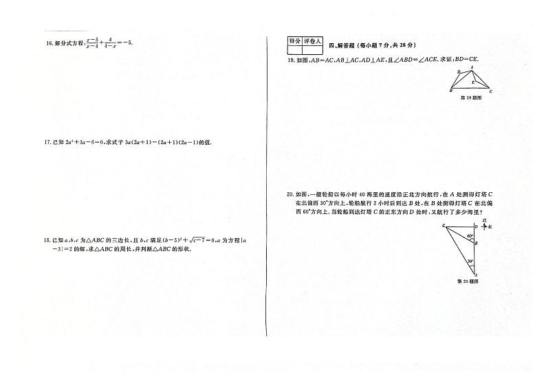 2023-2024学年吉林省吉林市舒兰市八年级（上）期末数学试卷02