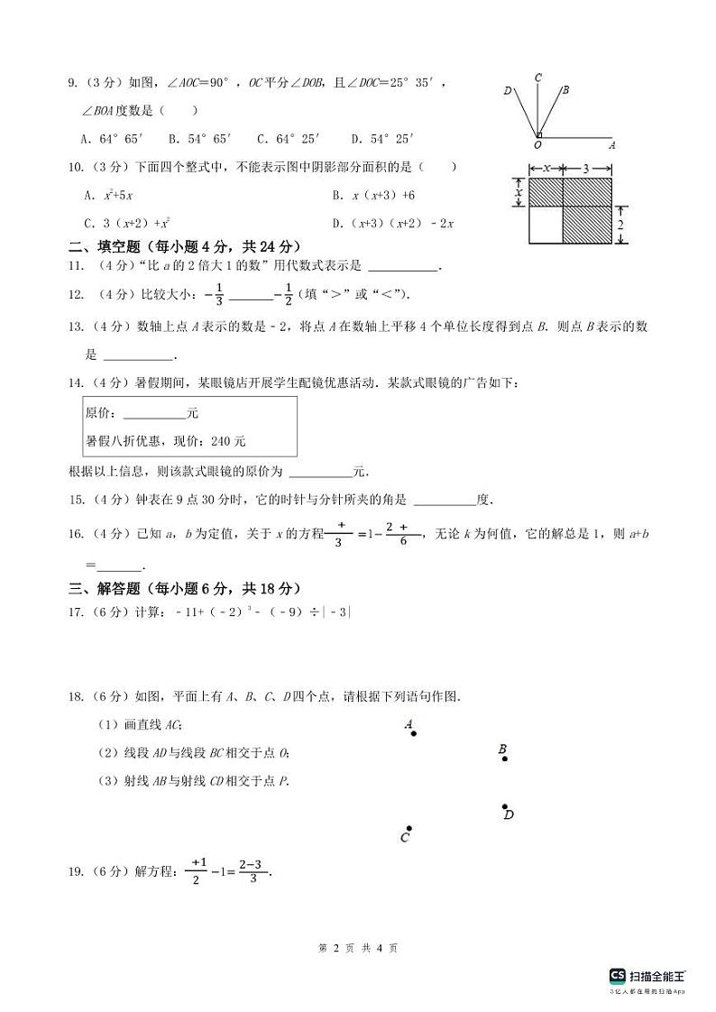 2023-2024学年广东省东莞市光明中学七年级（上）期末数学试卷第2页