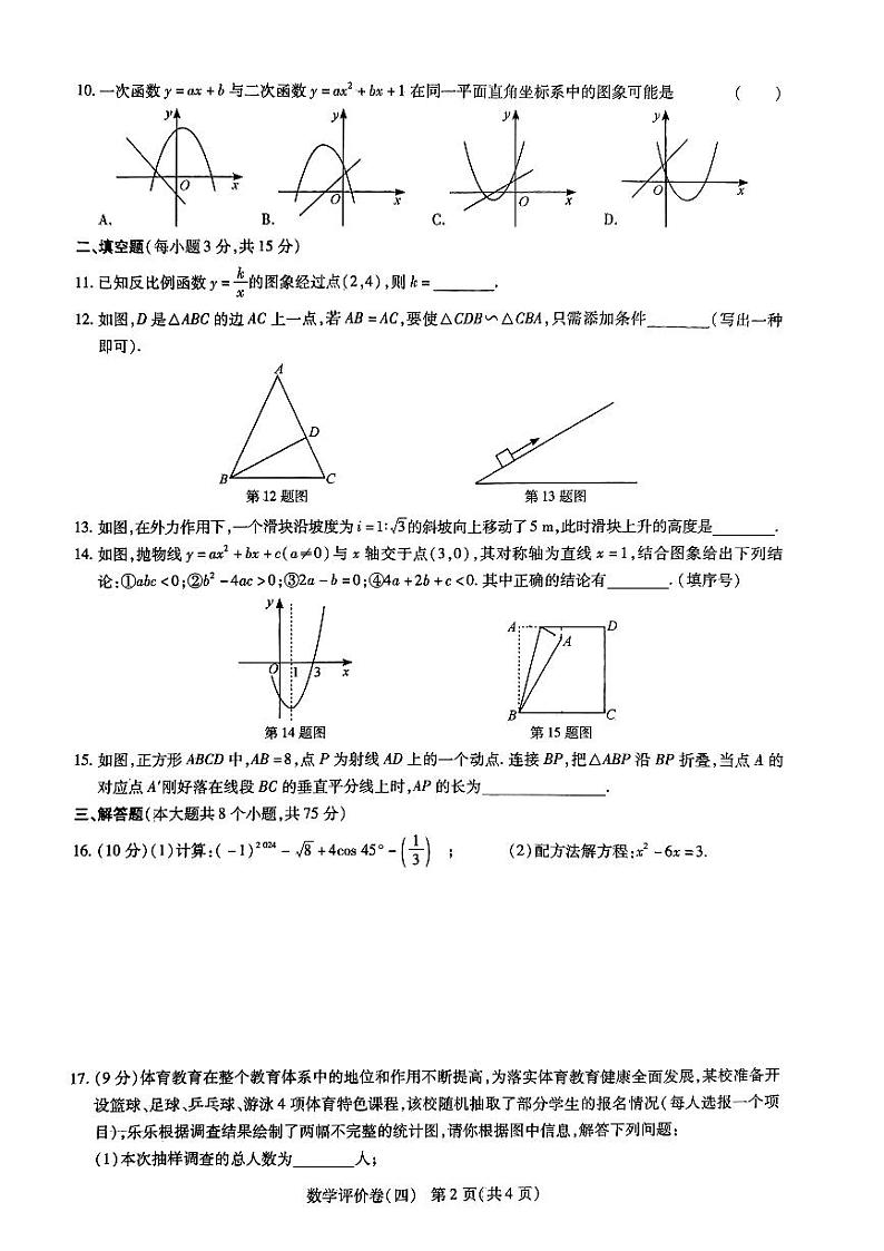 2023-2024学年河南省周口市项城市九年级（上）段考数学试卷（四）第2页