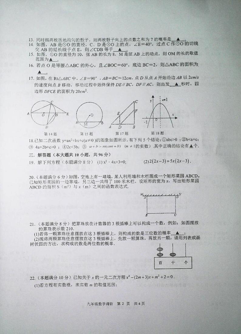 2023-2024学年江苏省宿迁市洋河新区教学共同体九年级（上）第三次调研数学试卷第2页