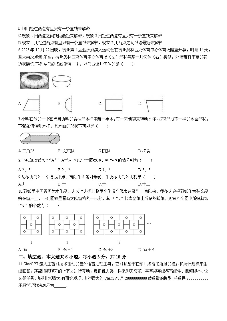 2023-2024学年广东省河源市紫金县七年级（上）期末数学试卷第2页