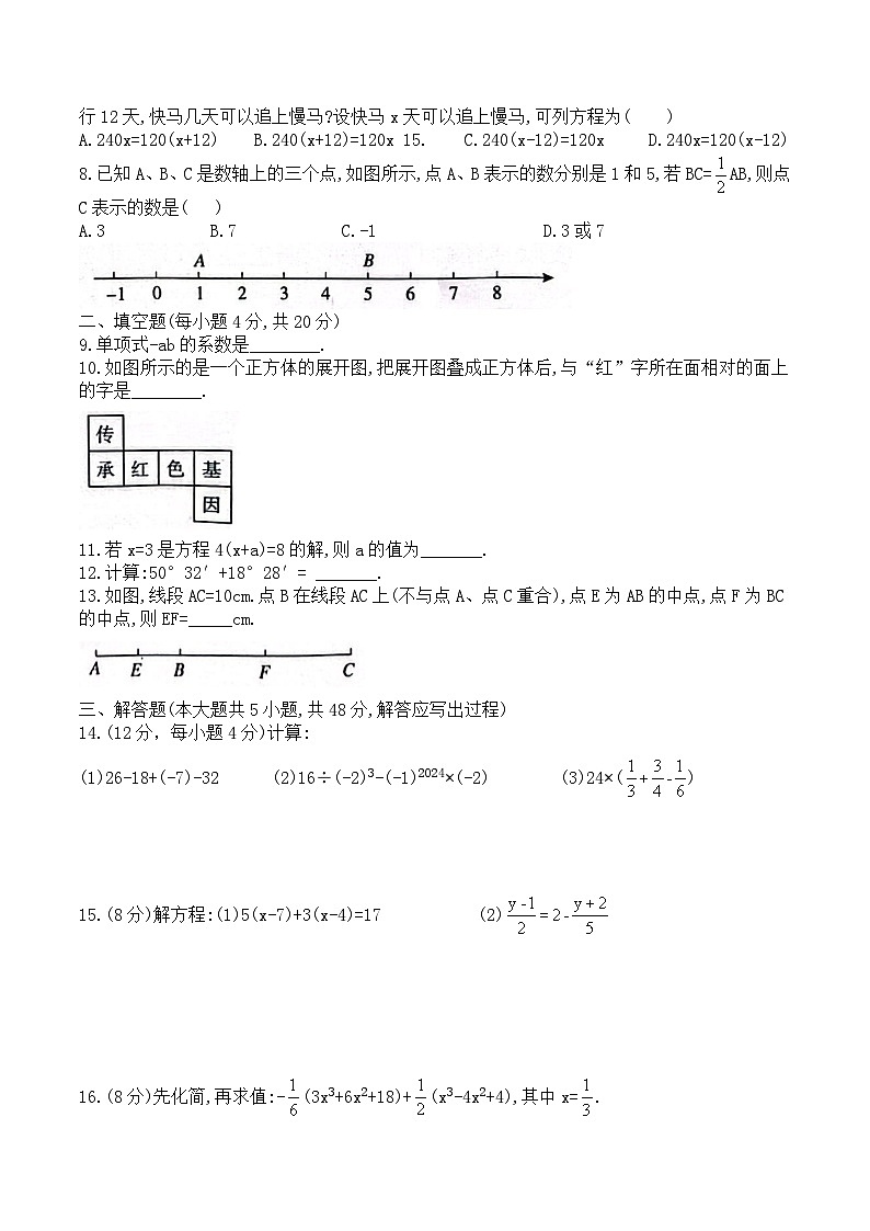 2023-2024学年四川省达州市宣汉县七年级（上）期末数学试卷第2页