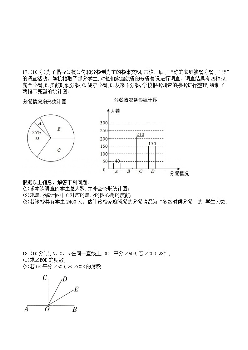 2023-2024学年四川省达州市宣汉县七年级（上）期末数学试卷第3页