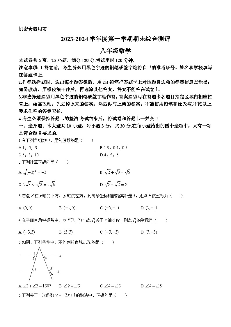 2023-2024学年广东省河源市紫金县八年级（上）期末数学试卷01