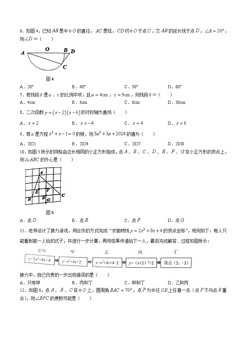 2023-2024学年河北省唐山市迁安市九年级（上）期末数学试卷02