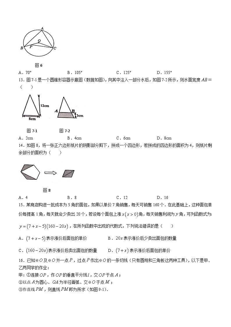 2023-2024学年河北省唐山市迁安市九年级（上）期末数学试卷03