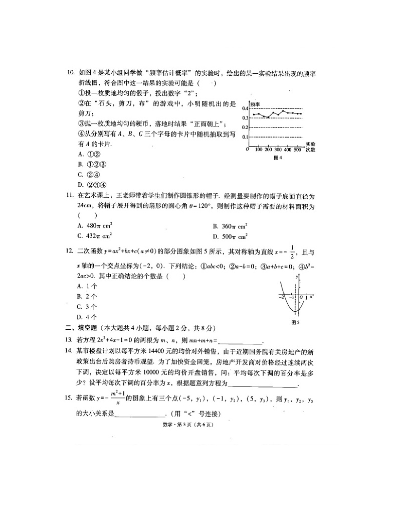 2023-2024学年云南省保山市隆阳区九年级（上）期末数学试卷03