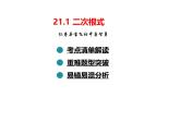 课件:《二次根式》华东师大版数学九年级上册