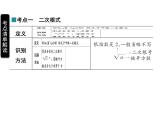课件:《二次根式》华东师大版数学九年级上册