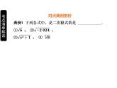 课件:《二次根式》华东师大版数学九年级上册